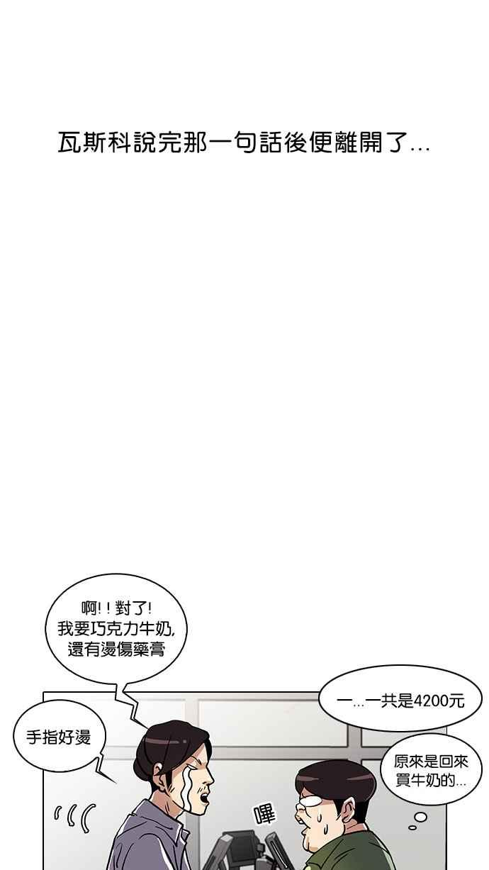 看脸时代 [第23话] 校庆 (3) 第65页