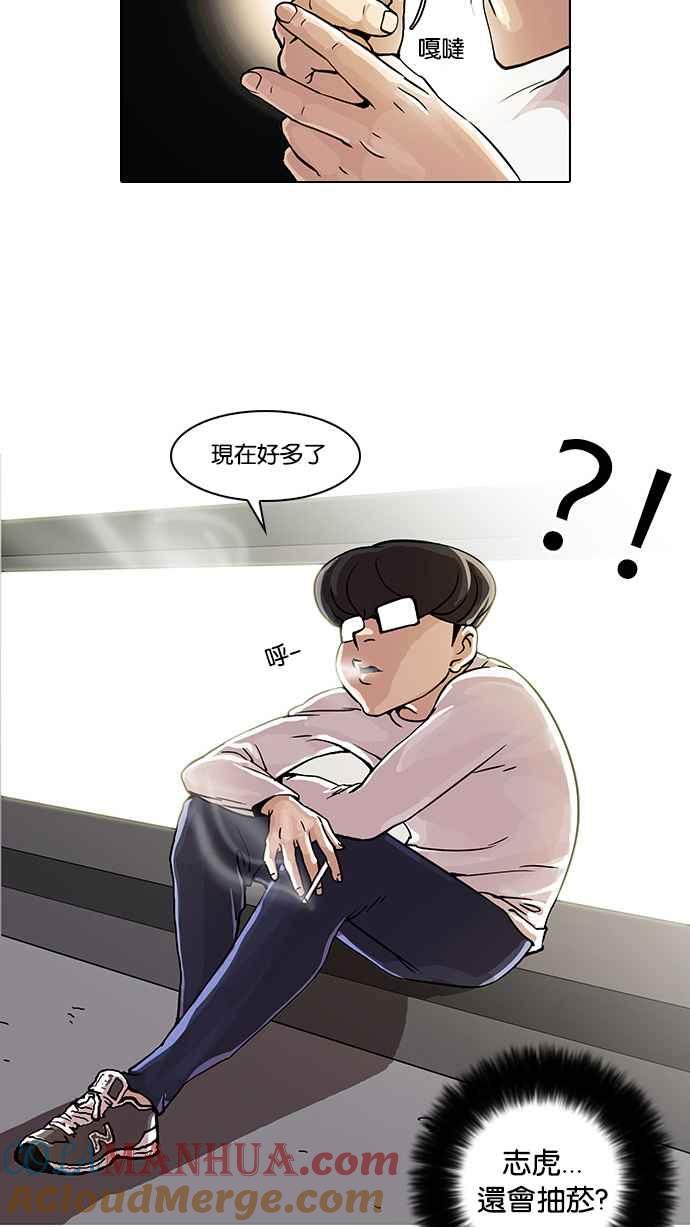 看脸时代 [第23话] 校庆 (3) 第52页