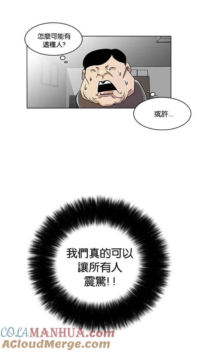 看脸时代 [第23话] 校庆 (3) 第73页