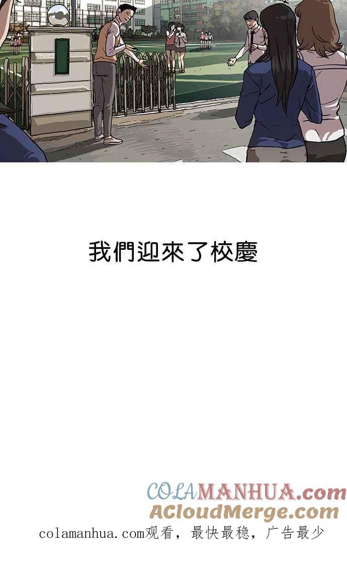 看脸时代 [第23话] 校庆 (3) 第76页