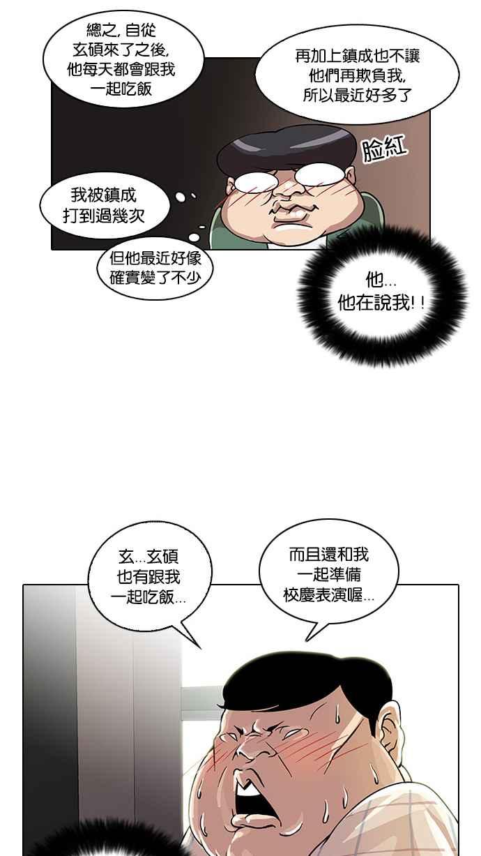 看脸时代 [第23话] 校庆 (3) 第54页