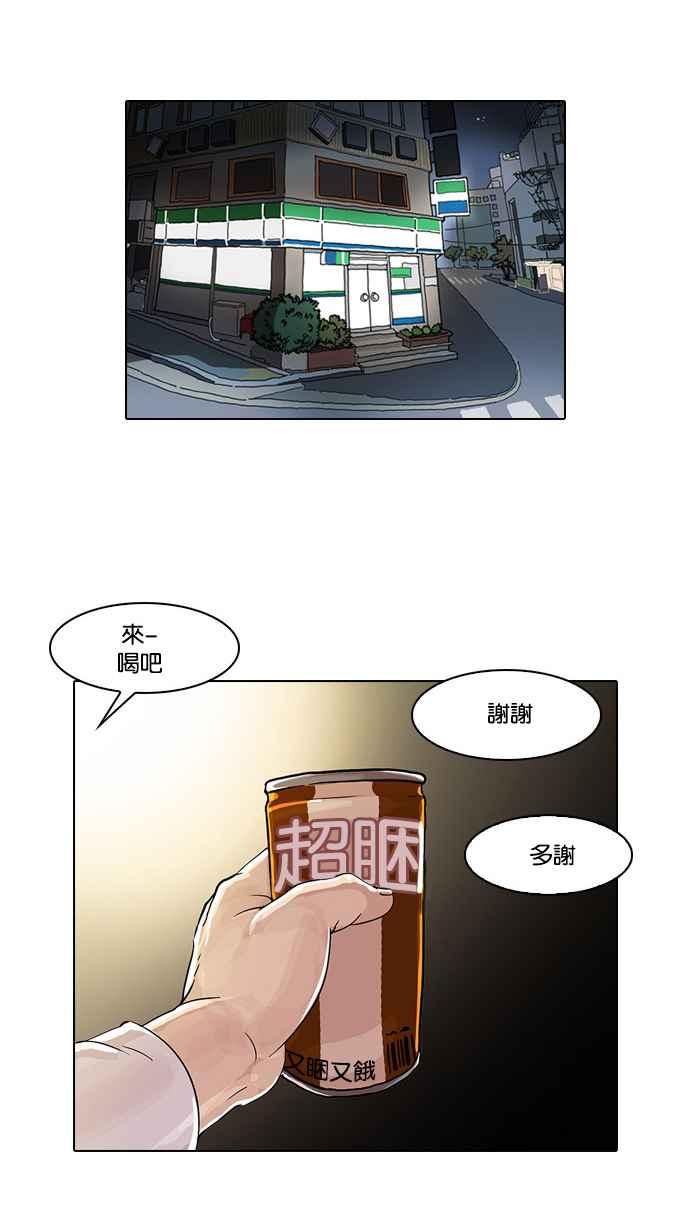 看脸时代 [第23话] 校庆 (3) 第44页