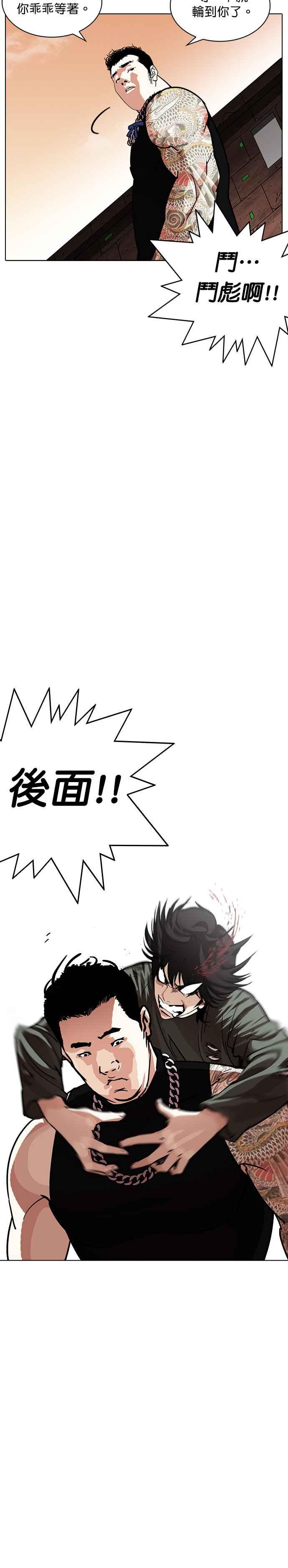 看脸时代 [第239话] 张贤 [08] 第5页
