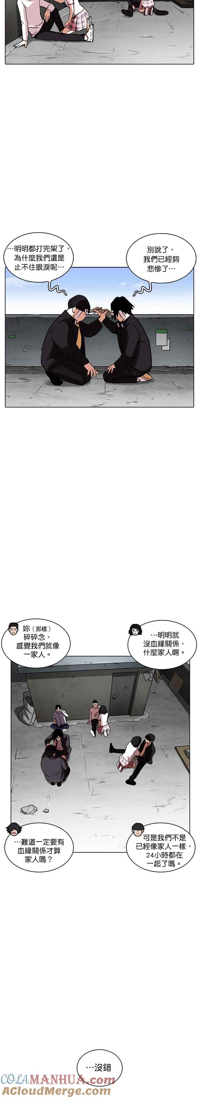 看脸时代 [第239话] 张贤 [08] 第31页