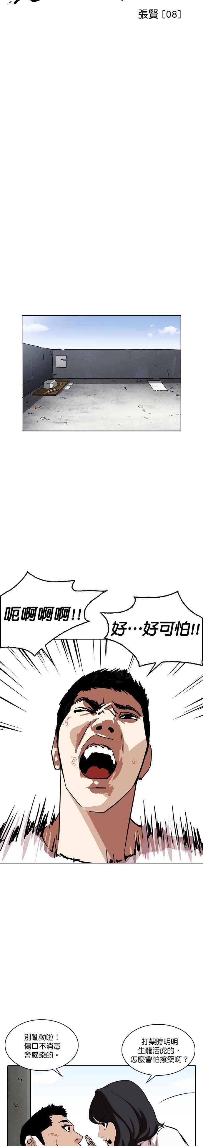 看脸时代 [第239话] 张贤 [08] 第27页
