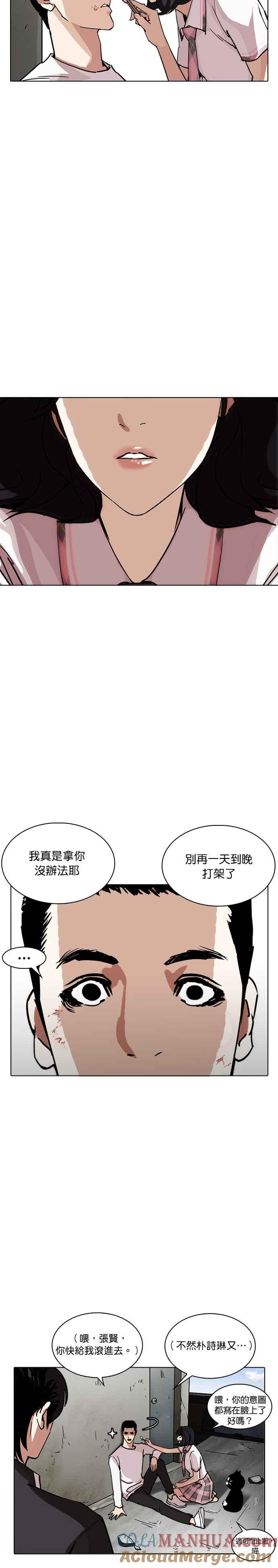 看脸时代 [第239话] 张贤 [08] 第28页