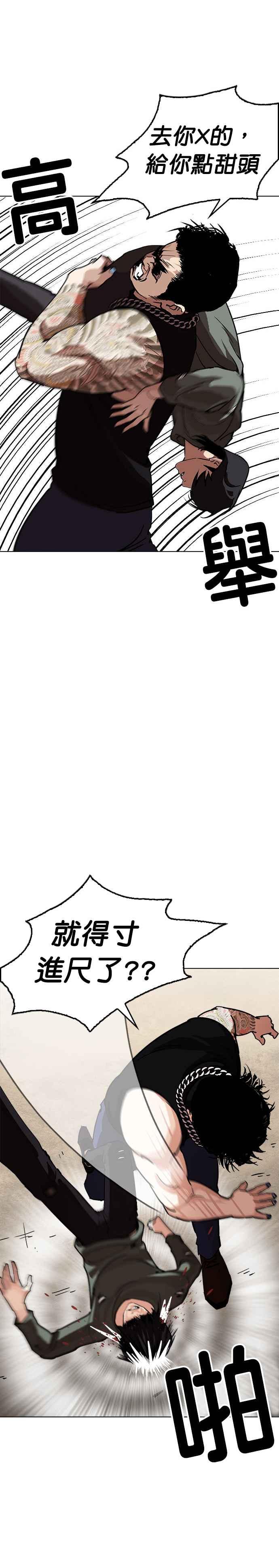 看脸时代 [第239话] 张贤 [08] 第12页