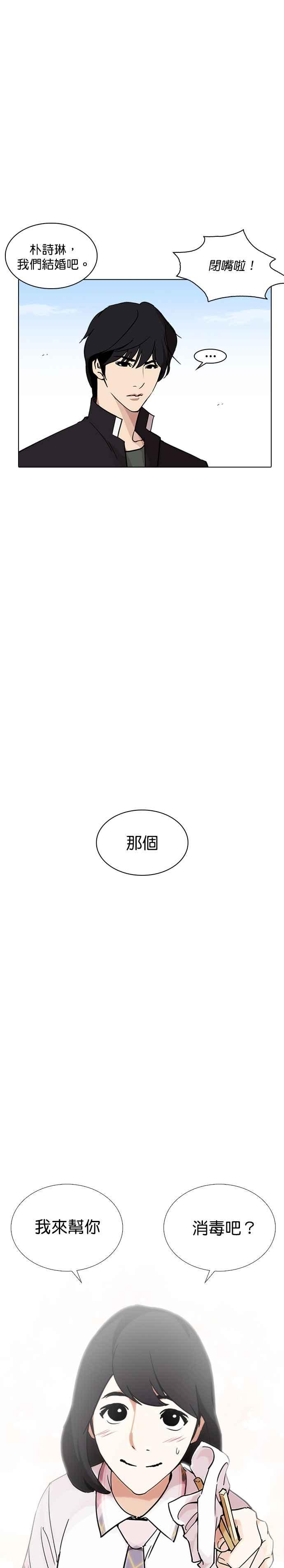 看脸时代 [第239话] 张贤 [08] 第29页