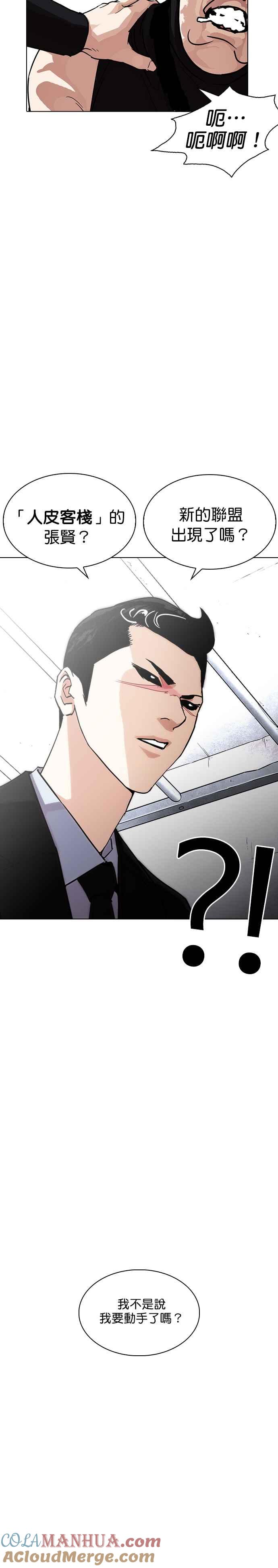 看脸时代 [第239话] 张贤 [08] 第49页