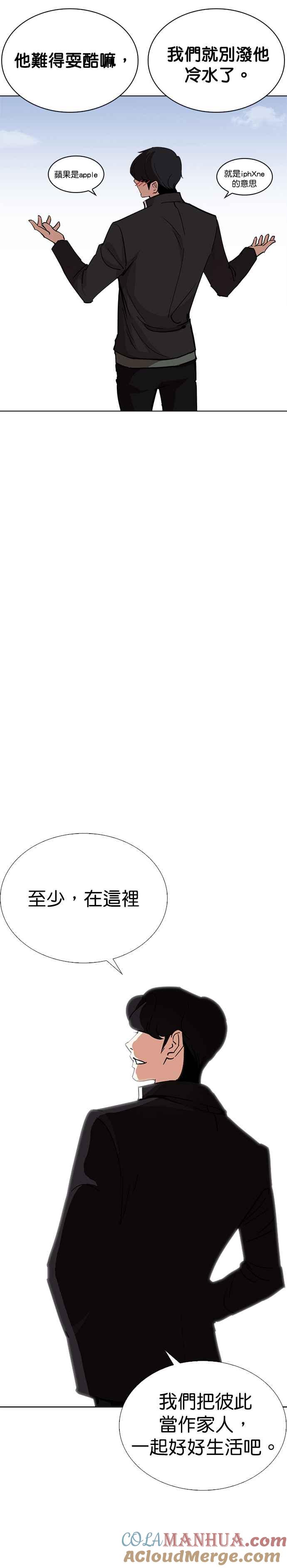 看脸时代 [第239话] 张贤 [08] 第40页