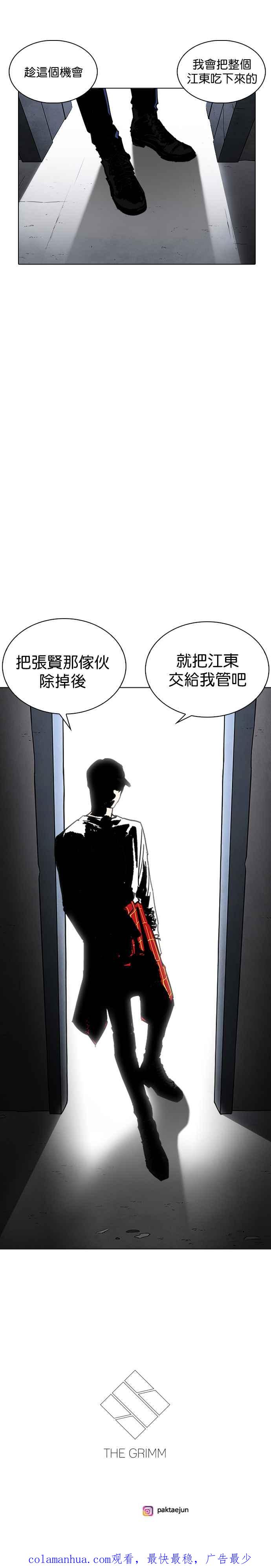 看脸时代 [第239话] 张贤 [08] 第50页