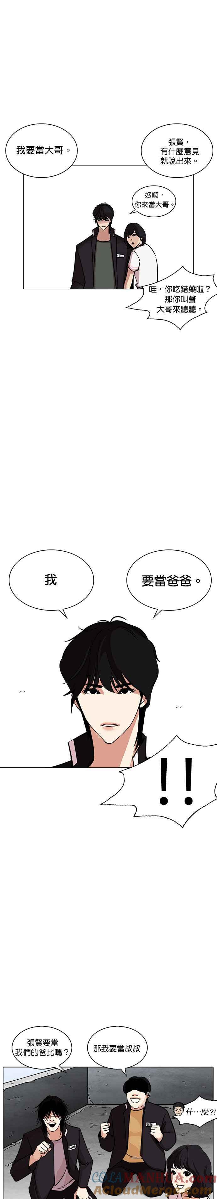 看脸时代 [第239话] 张贤 [08] 第34页
