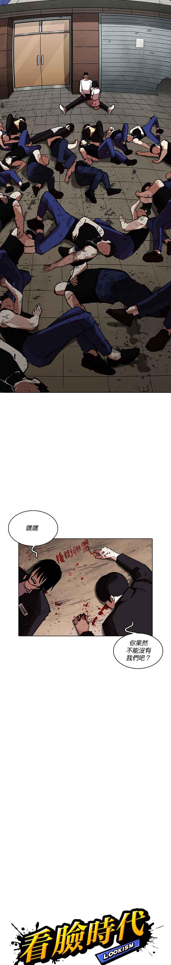 看脸时代 [第239话] 张贤 [08] 第26页