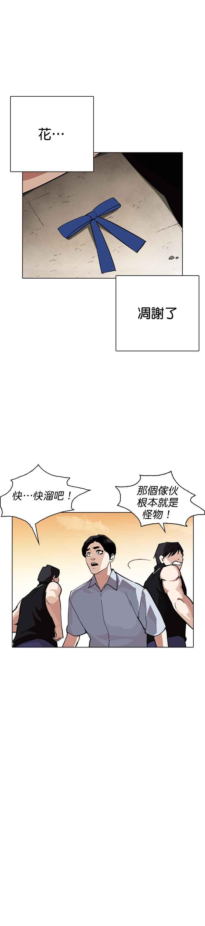 看脸时代 [第239话] 张贤 [08] 第20页