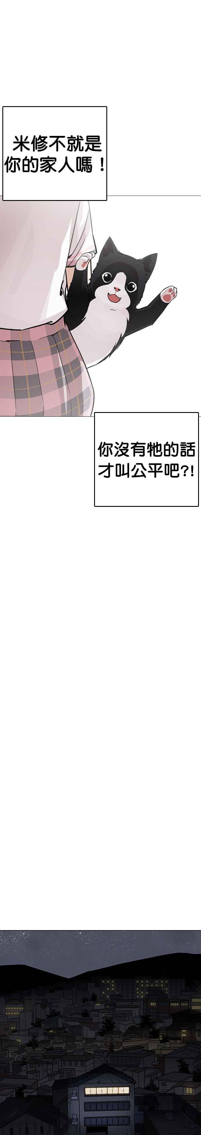 看脸时代 [第239话] 张贤 [08] 第47页
