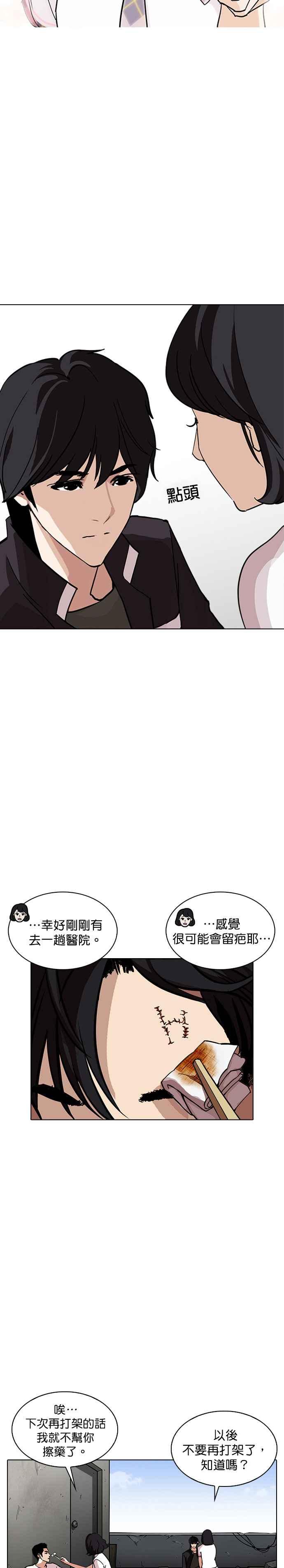 看脸时代 [第239话] 张贤 [08] 第30页