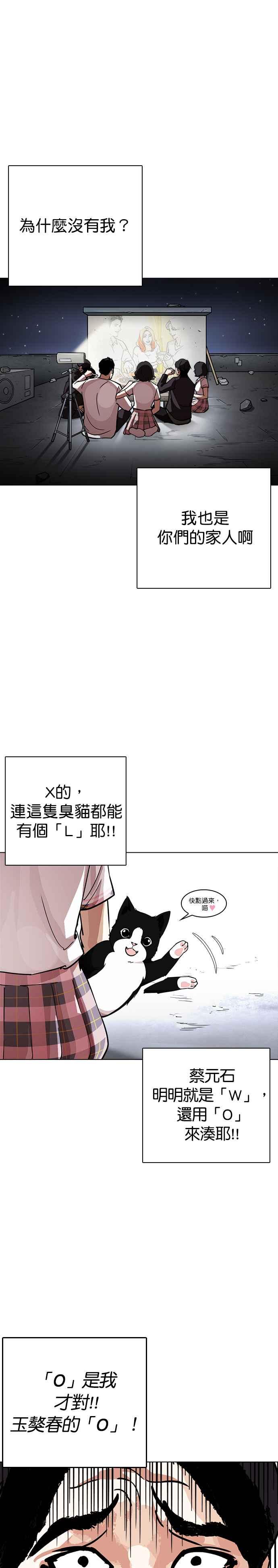 看脸时代 [第239话] 张贤 [08] 第44页