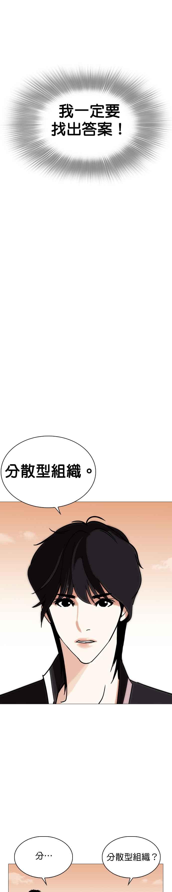 看脸时代 [第240话] 张贤 [09] 第26页