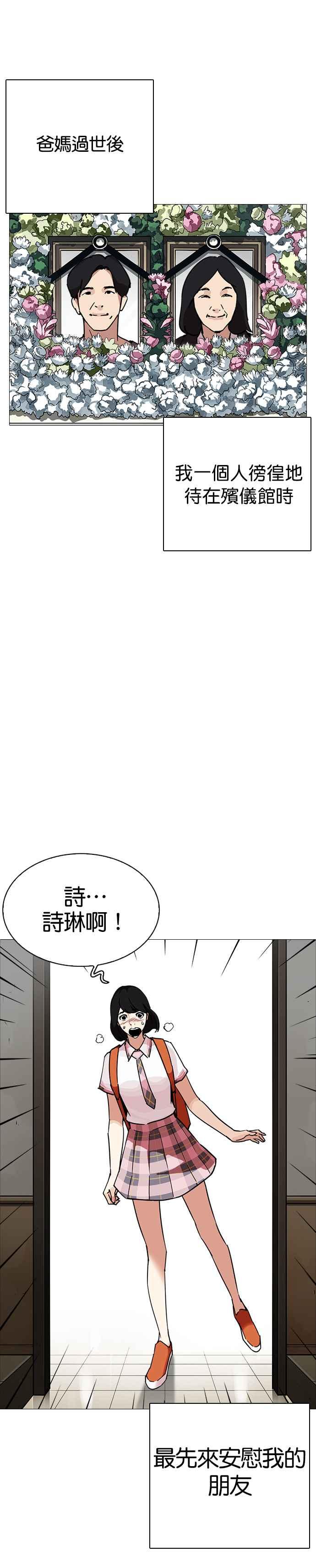 看脸时代 [第240话] 张贤 [09] 第6页