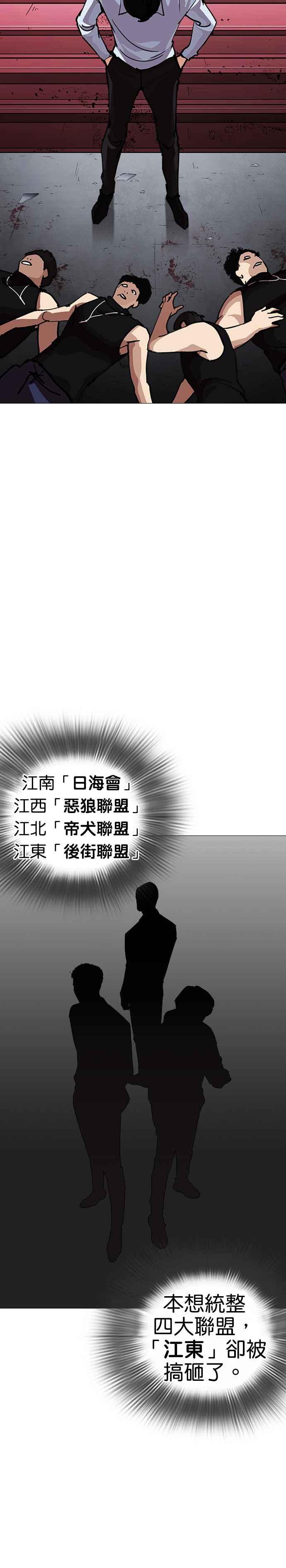 看脸时代 [第240话] 张贤 [09] 第23页