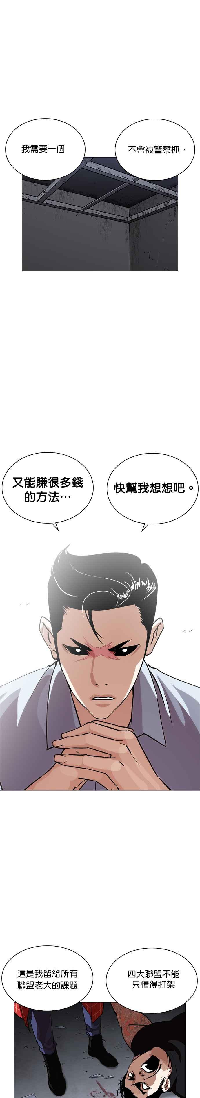 看脸时代 [第240话] 张贤 [09] 第20页