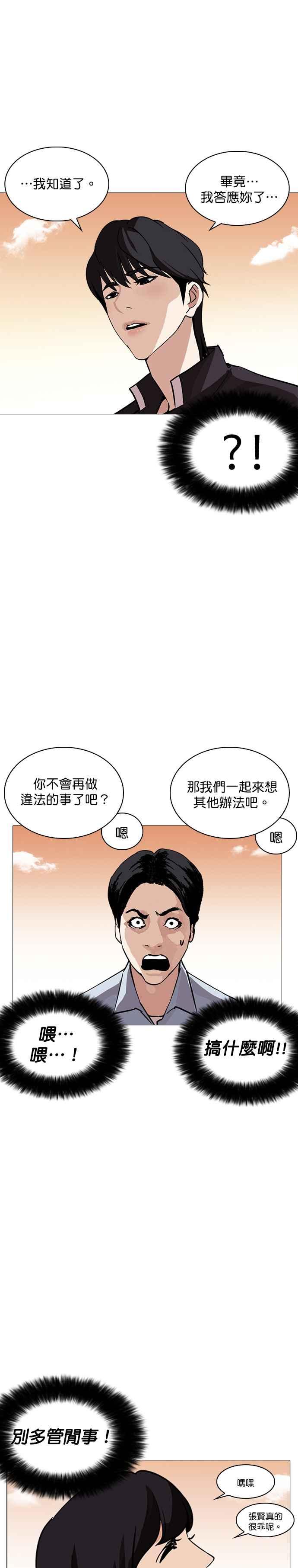 看脸时代 [第240话] 张贤 [09] 第33页
