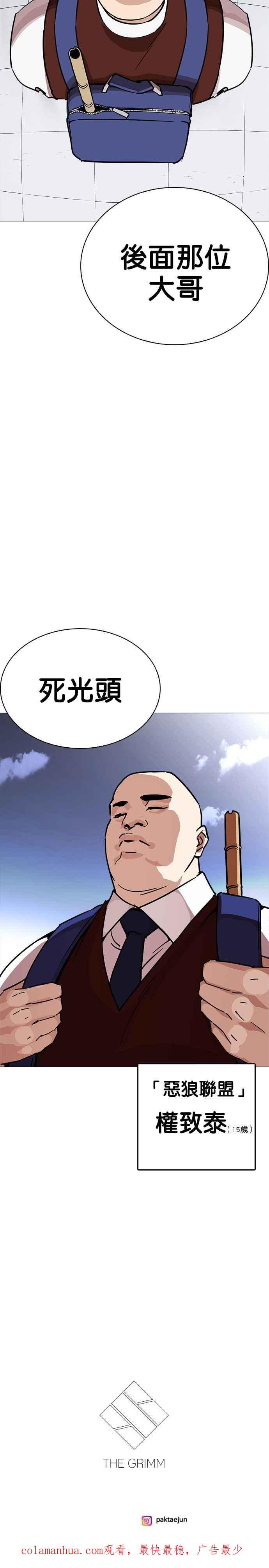 看脸时代 [第240话] 张贤 [09] 第45页