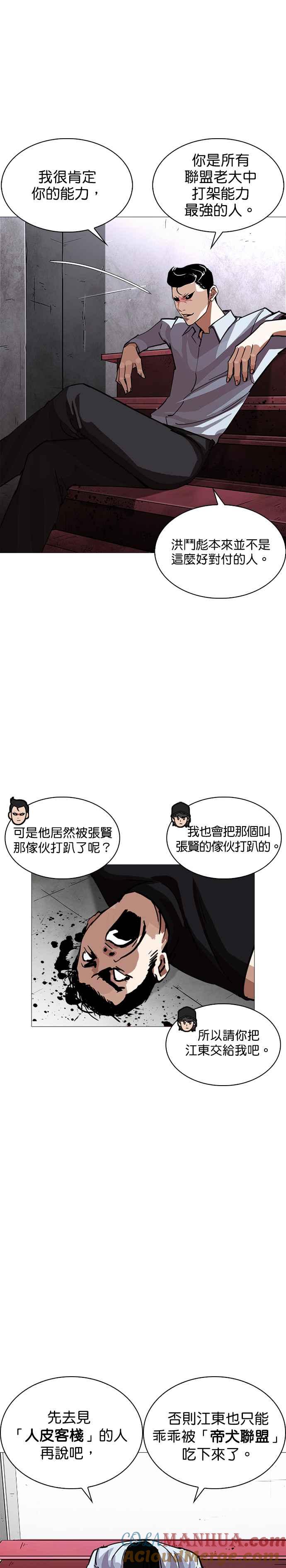 看脸时代 [第240话] 张贤 [09] 第22页