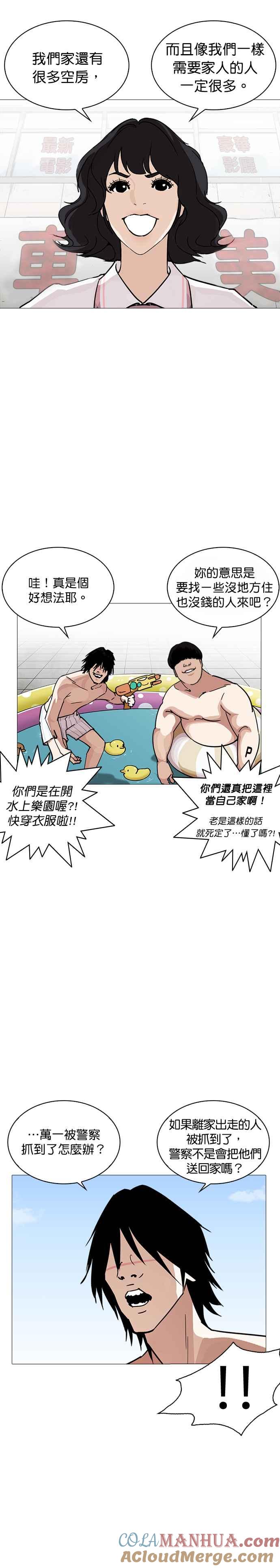 看脸时代 [第240话] 张贤 [09] 第16页