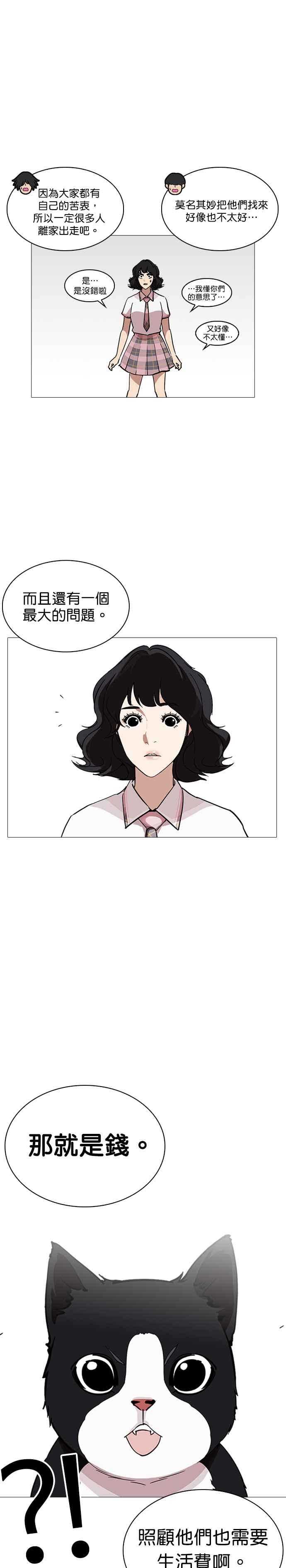 看脸时代 [第240话] 张贤 [09] 第17页