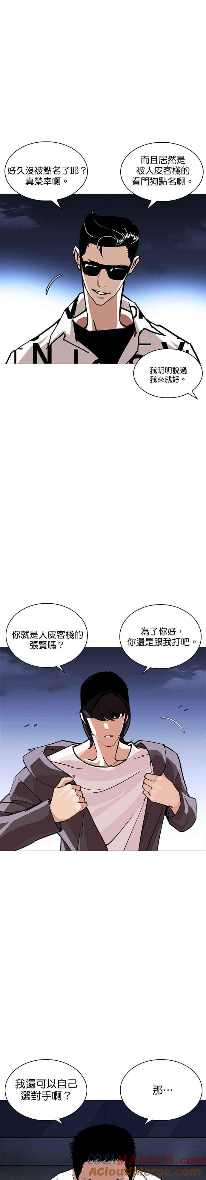 看脸时代 [第240话] 张贤 [09] 第43页