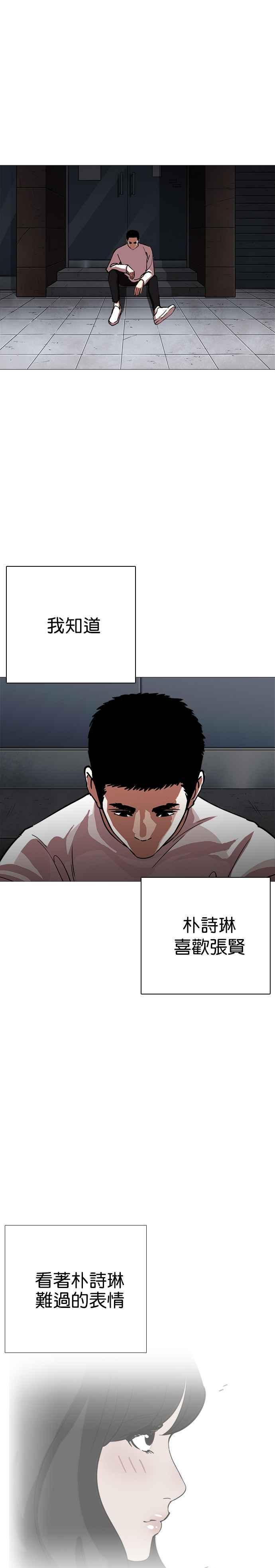 看脸时代 [第240话] 张贤 [09] 第39页