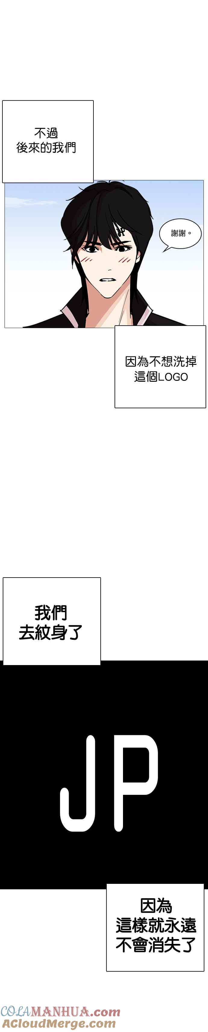 看脸时代 [第240话] 张贤 [09] 第4页