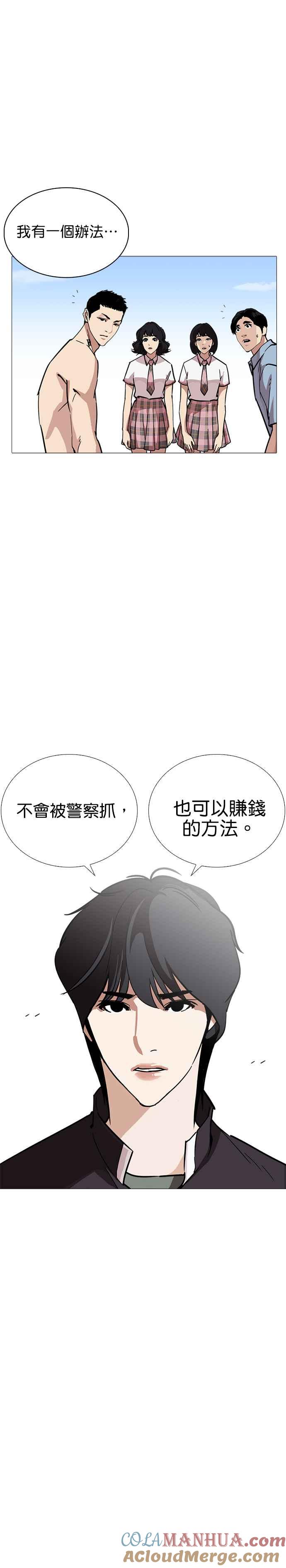看脸时代 [第240话] 张贤 [09] 第19页
