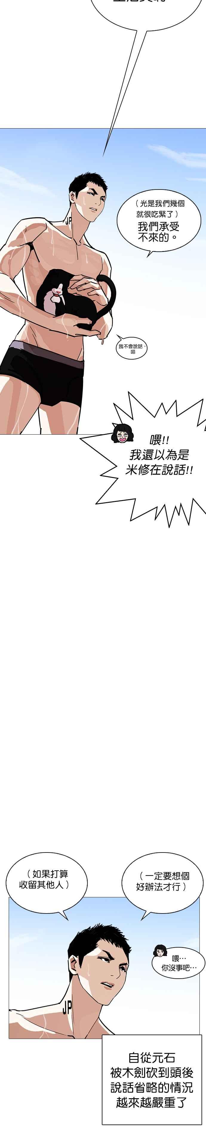 看脸时代 [第240话] 张贤 [09] 第18页