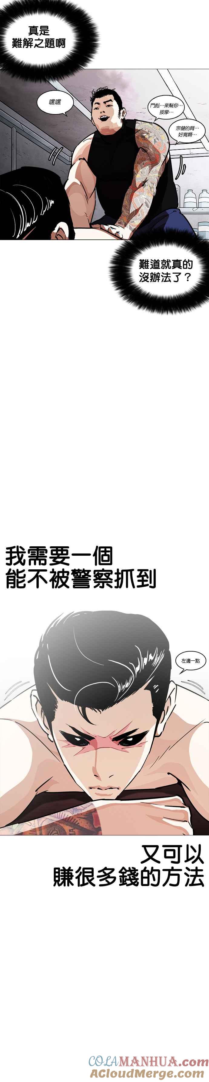 看脸时代 [第240话] 张贤 [09] 第25页