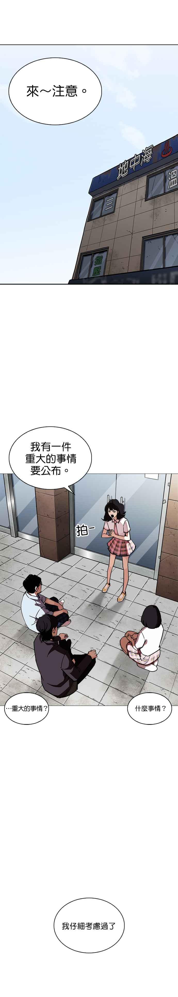 看脸时代 [第240话] 张贤 [09] 第14页