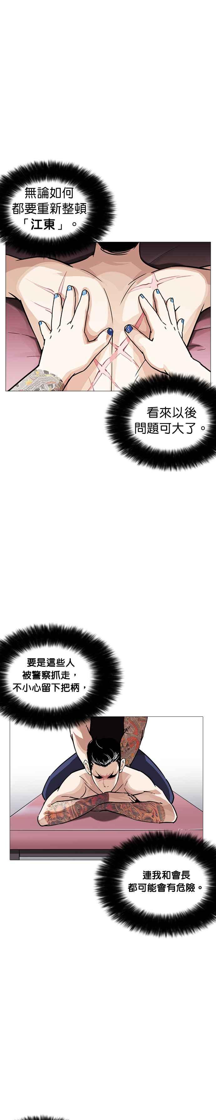 看脸时代 [第240话] 张贤 [09] 第24页