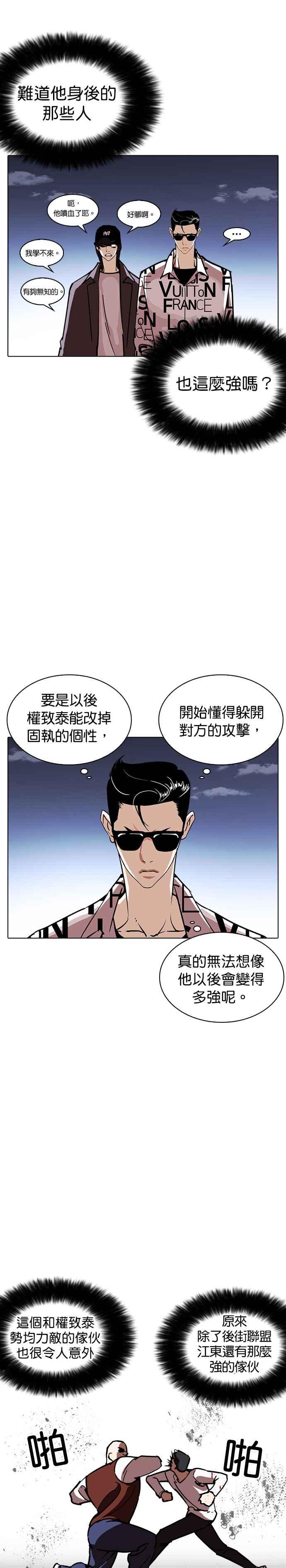看脸时代 [第241话] 张贤 [10] 第18页