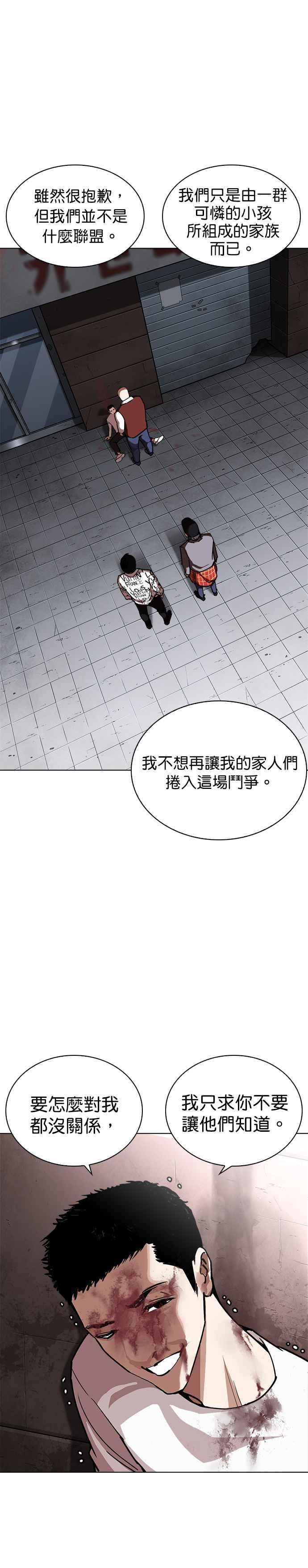 看脸时代 [第241话] 张贤 [10] 第30页