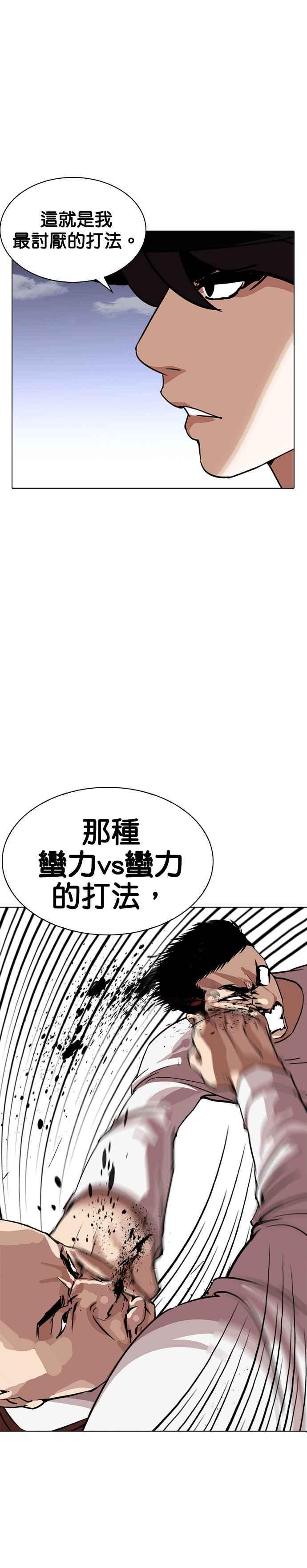 看脸时代 [第241话] 张贤 [10] 第8页