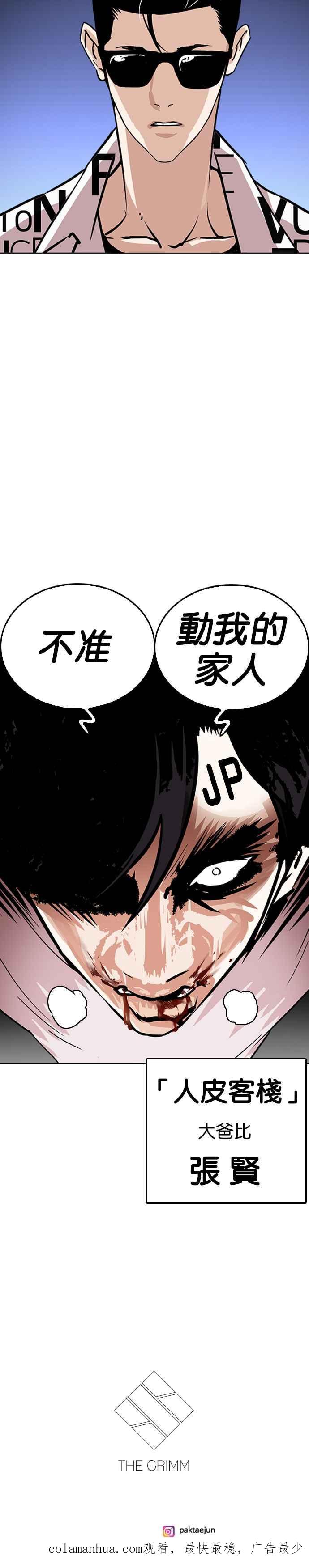 看脸时代 [第241话] 张贤 [10] 第45页