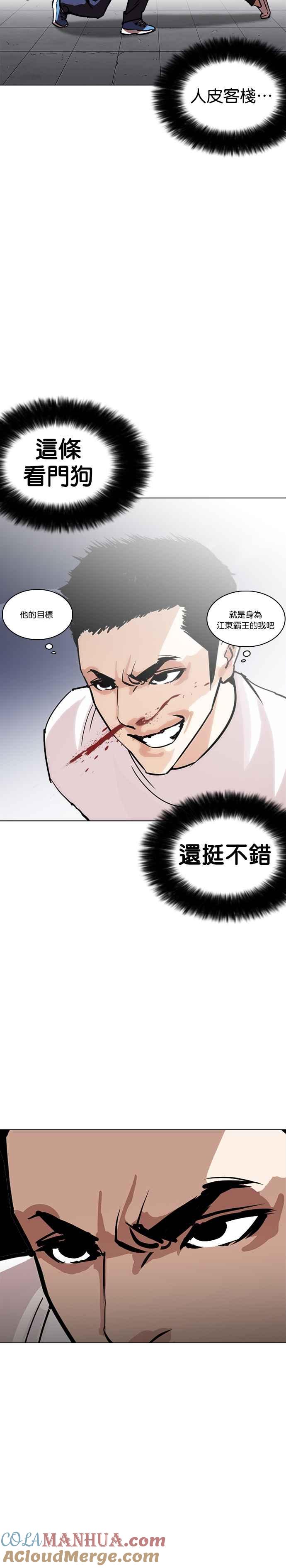 看脸时代 [第241话] 张贤 [10] 第19页