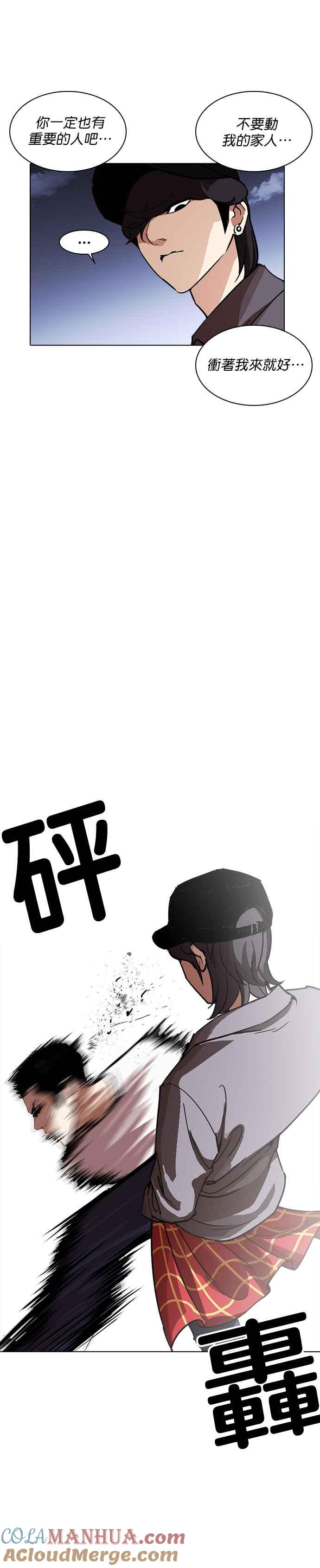 看脸时代 [第241话] 张贤 [10] 第37页