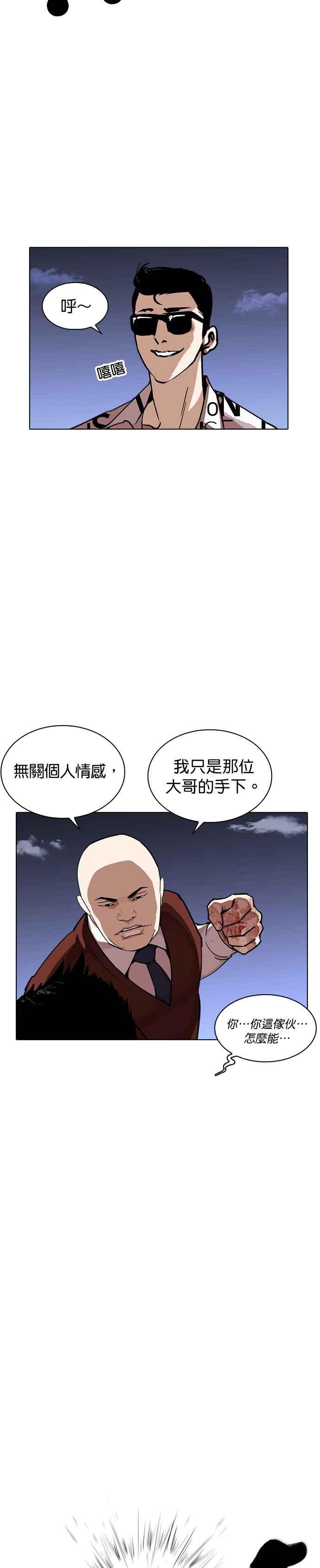 看脸时代 [第241话] 张贤 [10] 第33页