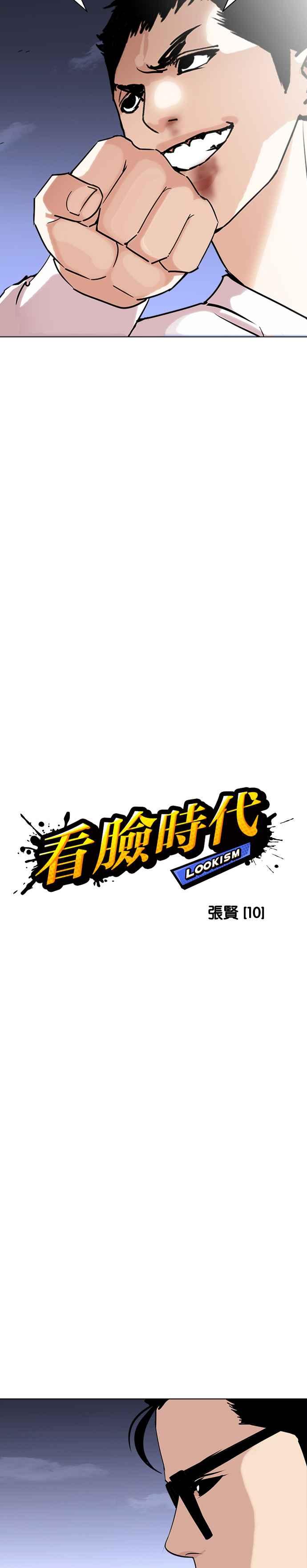 看脸时代 [第241话] 张贤 [10] 第6页