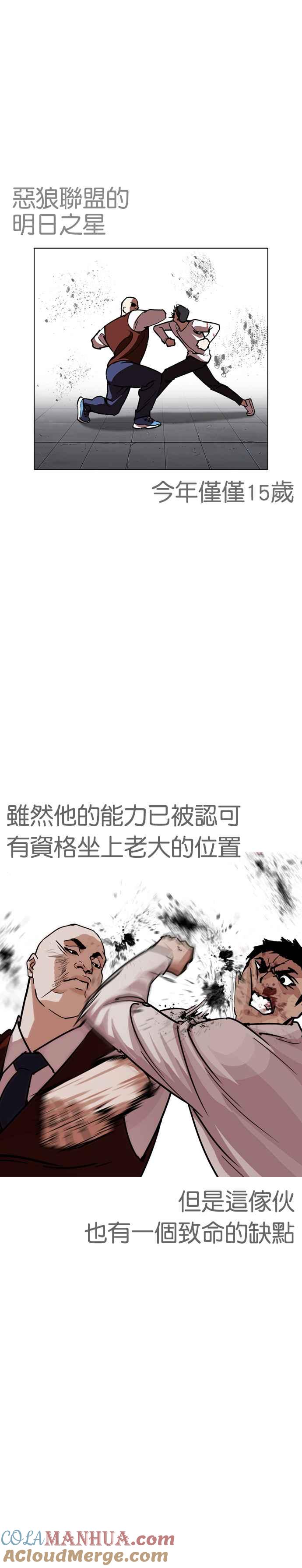 看脸时代 [第241话] 张贤 [10] 第10页
