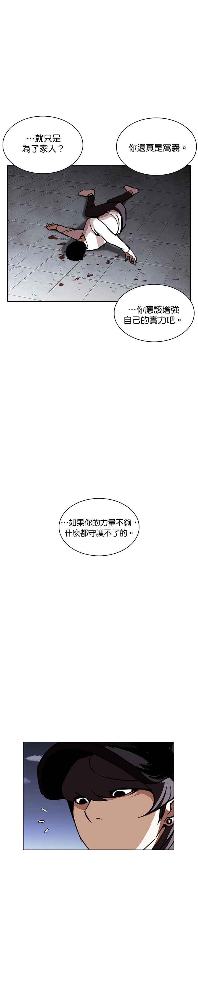 看脸时代 [第241话] 张贤 [10] 第38页