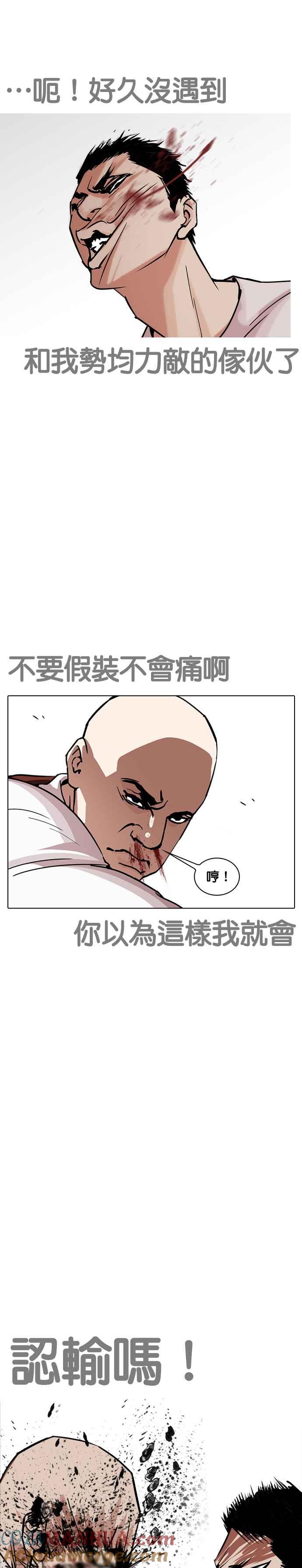 看脸时代 [第241话] 张贤 [10] 第13页