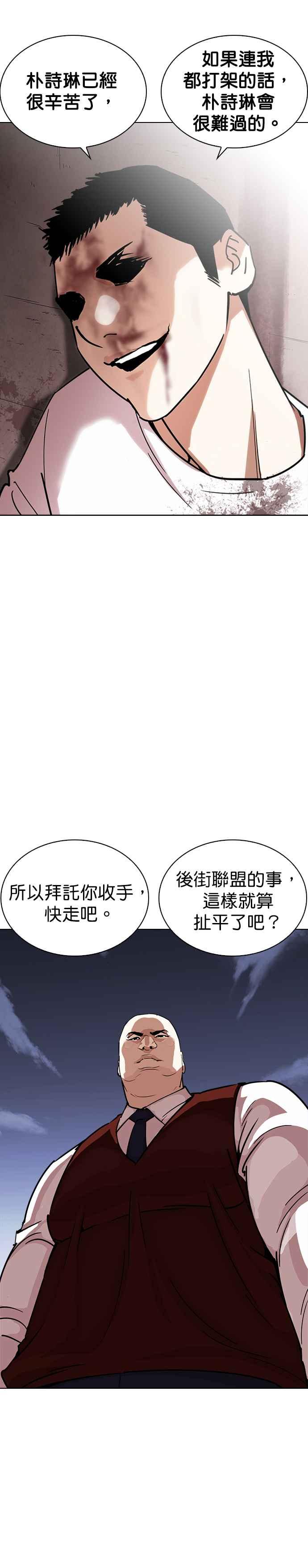 看脸时代 [第241话] 张贤 [10] 第29页